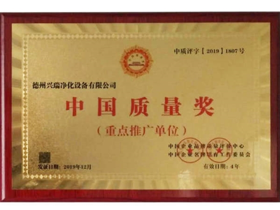 中國質(zhì)量獎(jiǎng)