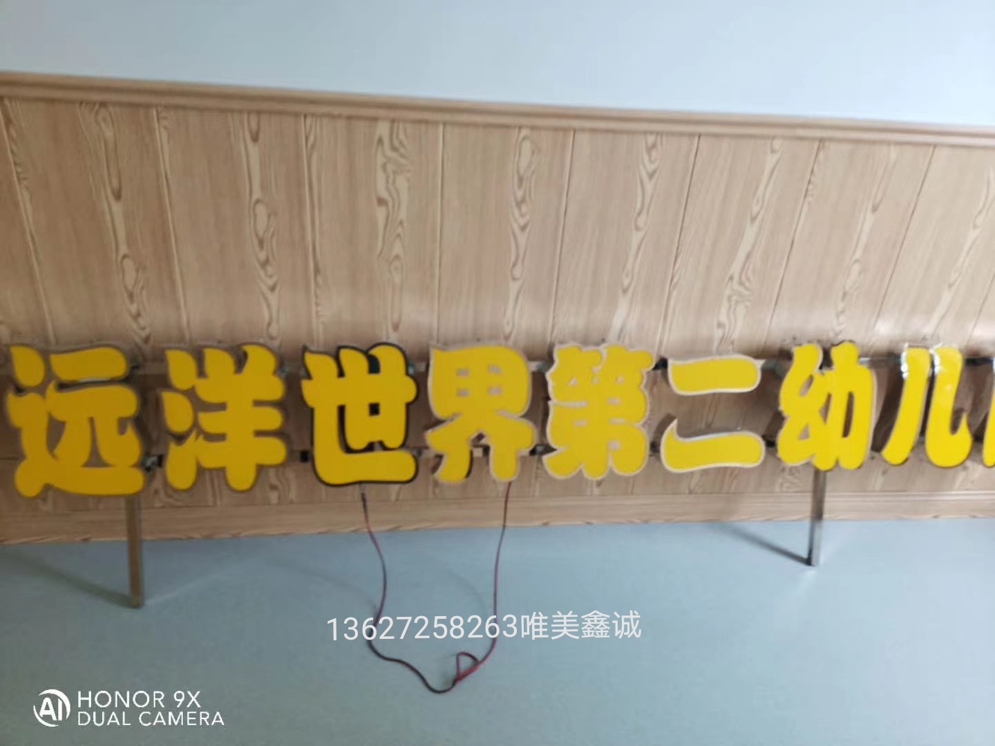遠(yuǎn)洋世界幼兒園